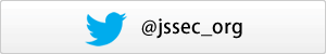 twitter ＠jssec_org