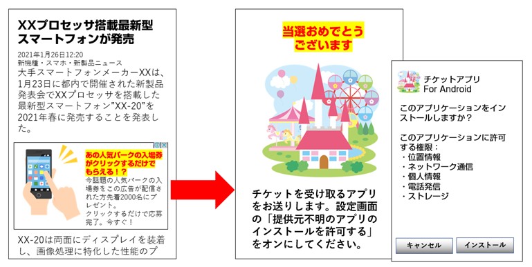 スマートフォン サイバー攻撃対策ガイド マルバタイジング 広告ネットワークを悪用した攻撃 Jssec