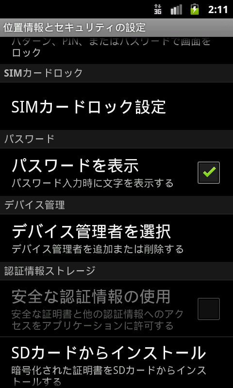 設定-パスワードを表示