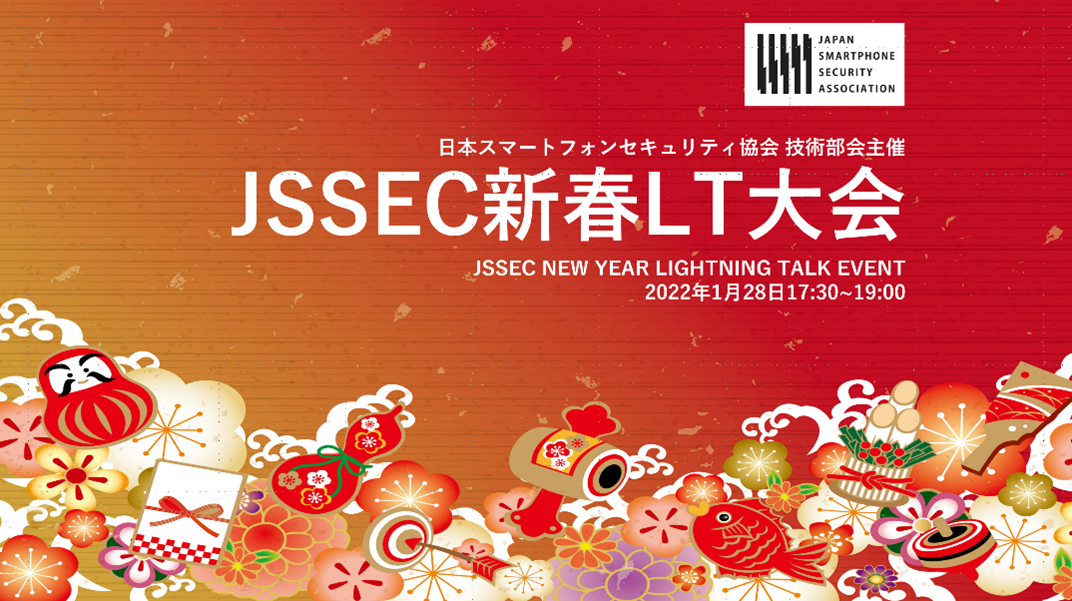 2022年JSSEC新年LT大会